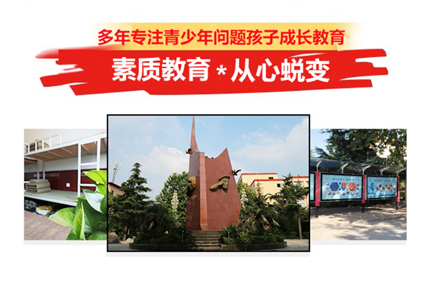 邢台市襄都区不良少年叛逆矫正特训基地
