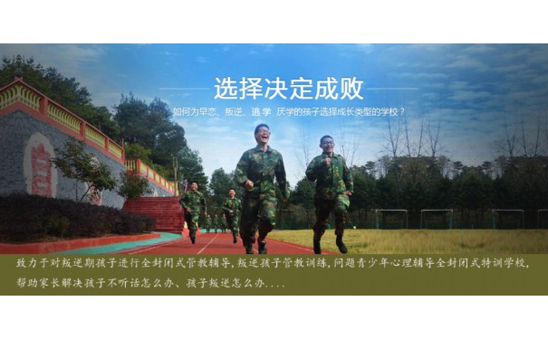 聊城市冠县青少年军事化学校