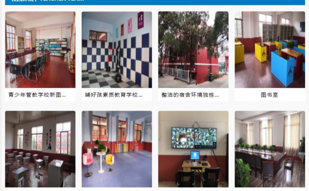 神农架少年管教学校