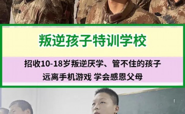 鹤壁市浚县教育孩子叛逆的学校
