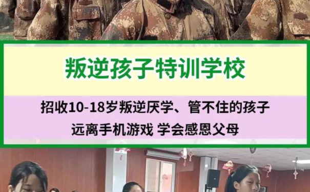 池州市青阳叛逆教育全封闭学校