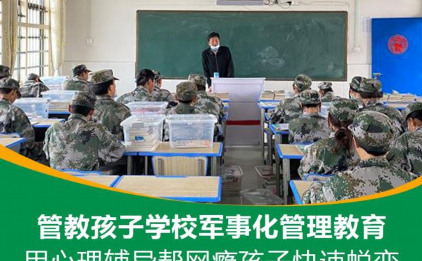 石家庄市藁城叛逆青少年封闭式素质教育管理学校