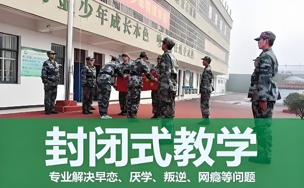 宁波市镇海孩子戒网瘾学校