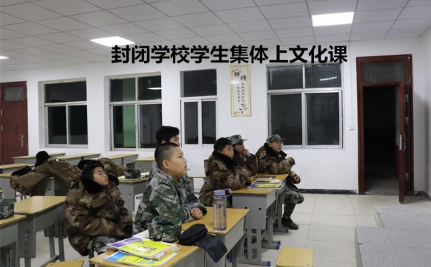 河北省沧州市封闭式学校