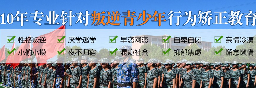 黄石市叛逆青少年教育学校