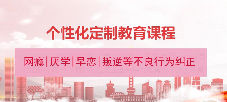 宣城市宣州青少年叛逆全封闭军事化教育学校