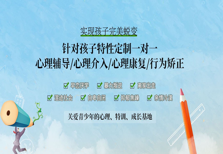 马鞍山市当涂小孩子叛逆管教学校