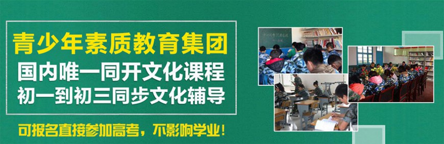 黄山市歙县叛逆管教学校