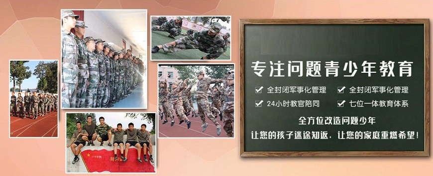 河北省廊坊市叛逆青少年素质教育学校