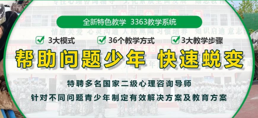 杭州市滨江叛逆孩子军事化学校
