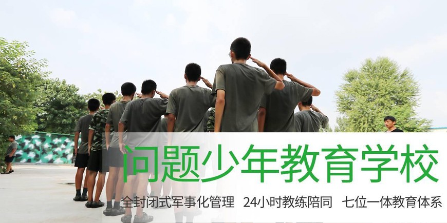 莱芜市莱城孩子叛逆问题管教学校