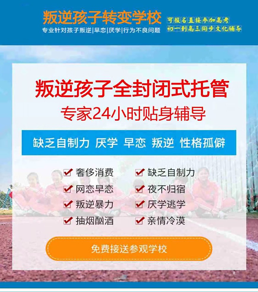 湖北省仙桃市叛逆青少年封闭式素质教育管理学校