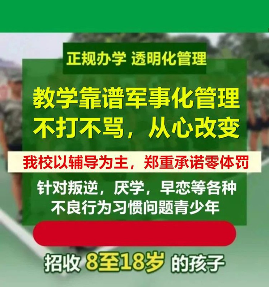 阜阳市太和不良少年管教封闭学校