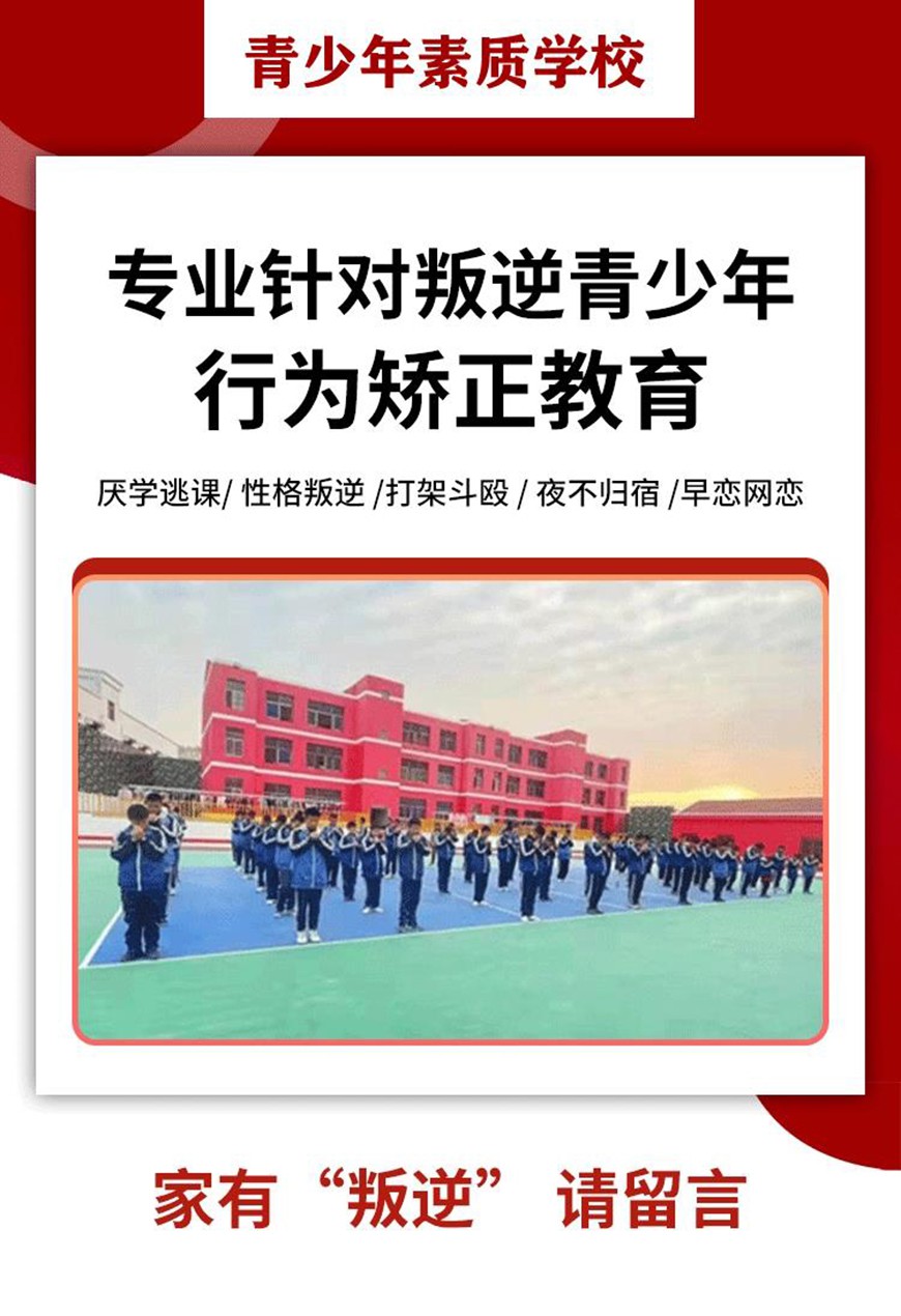 咸宁孩子叛逆期不听话教育学校