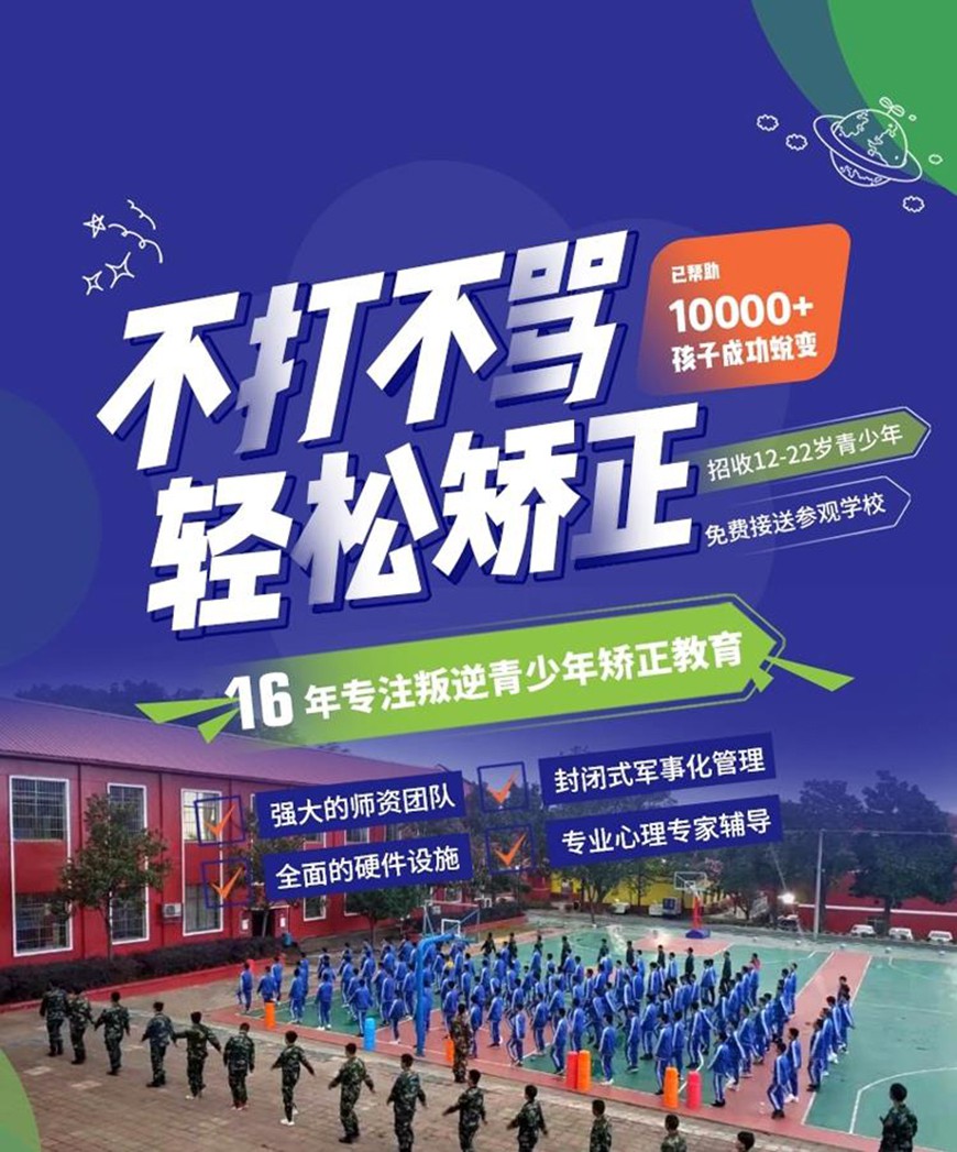 青岛市平度全封闭军事化叛逆管教学校