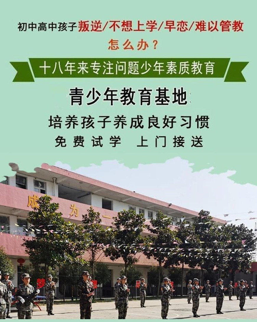 宣城哪里有叛逆教育军事化学校：专门戒游戏瘾的学校
