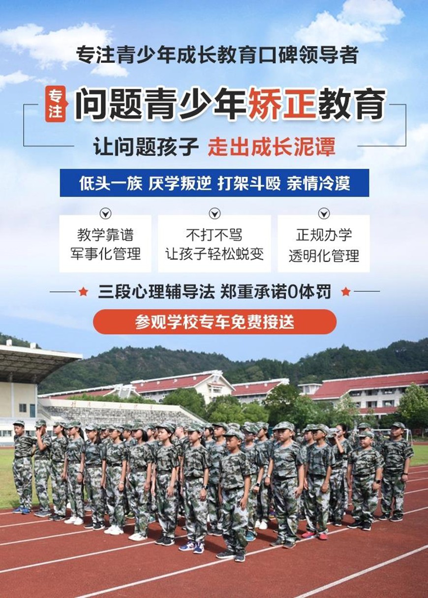 安庆市桐城不良少年叛逆矫正特训基地