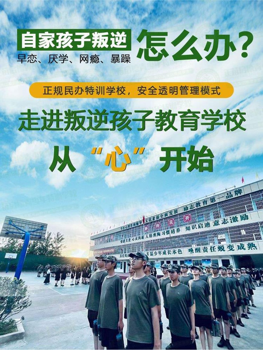 荆州市石首监管叛逆孩子的学校