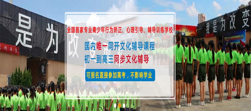 石家庄专门收不听话的孩子的学校