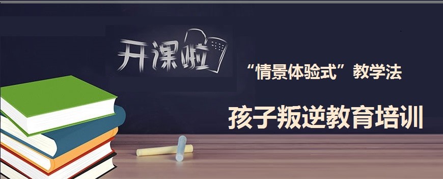 宝鸡早恋厌学孩子管教学校