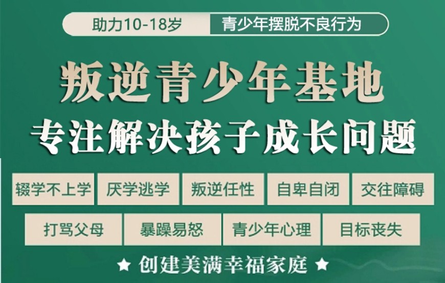 浙江省杭州市青少年叛逆学校