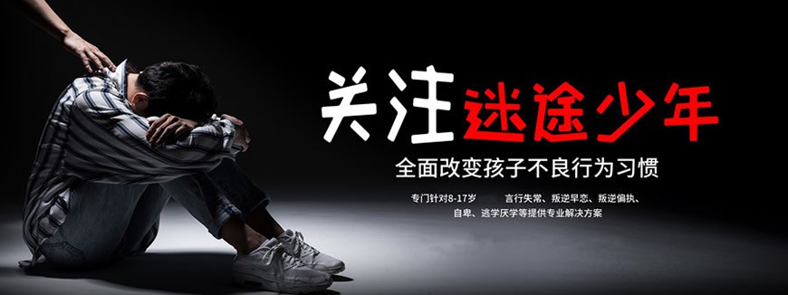 驻马店市西平孩子网瘾戒除学校