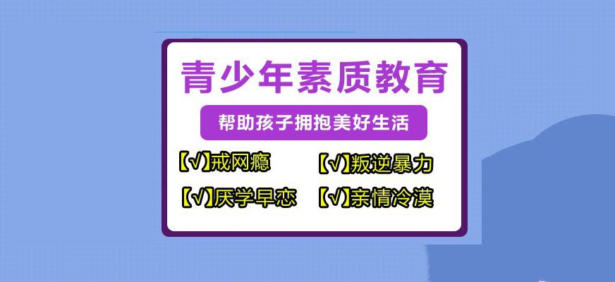 信阳青少年管理学校