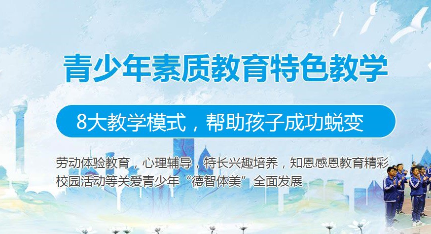 滨州地区少年叛逆封闭学校排名前十名单