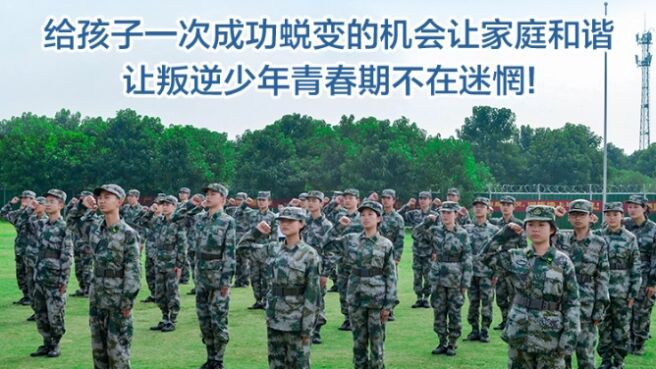 聊城市冠县青少年军事化学校