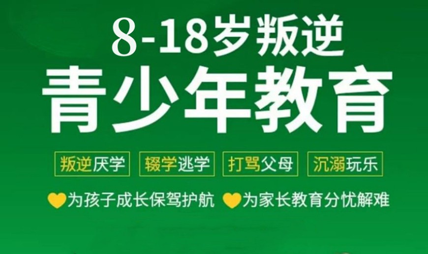 焦作市解放封闭式叛逆孩子学校