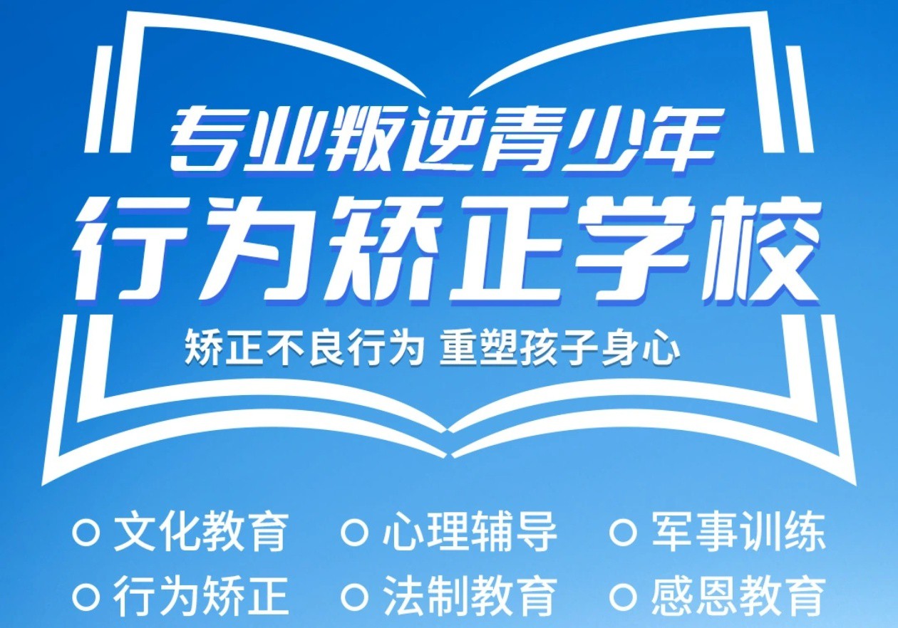 邯郸市少年管教学校