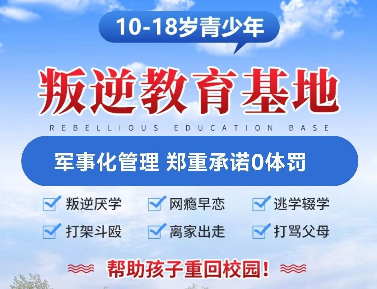 商丘全封闭特训学校