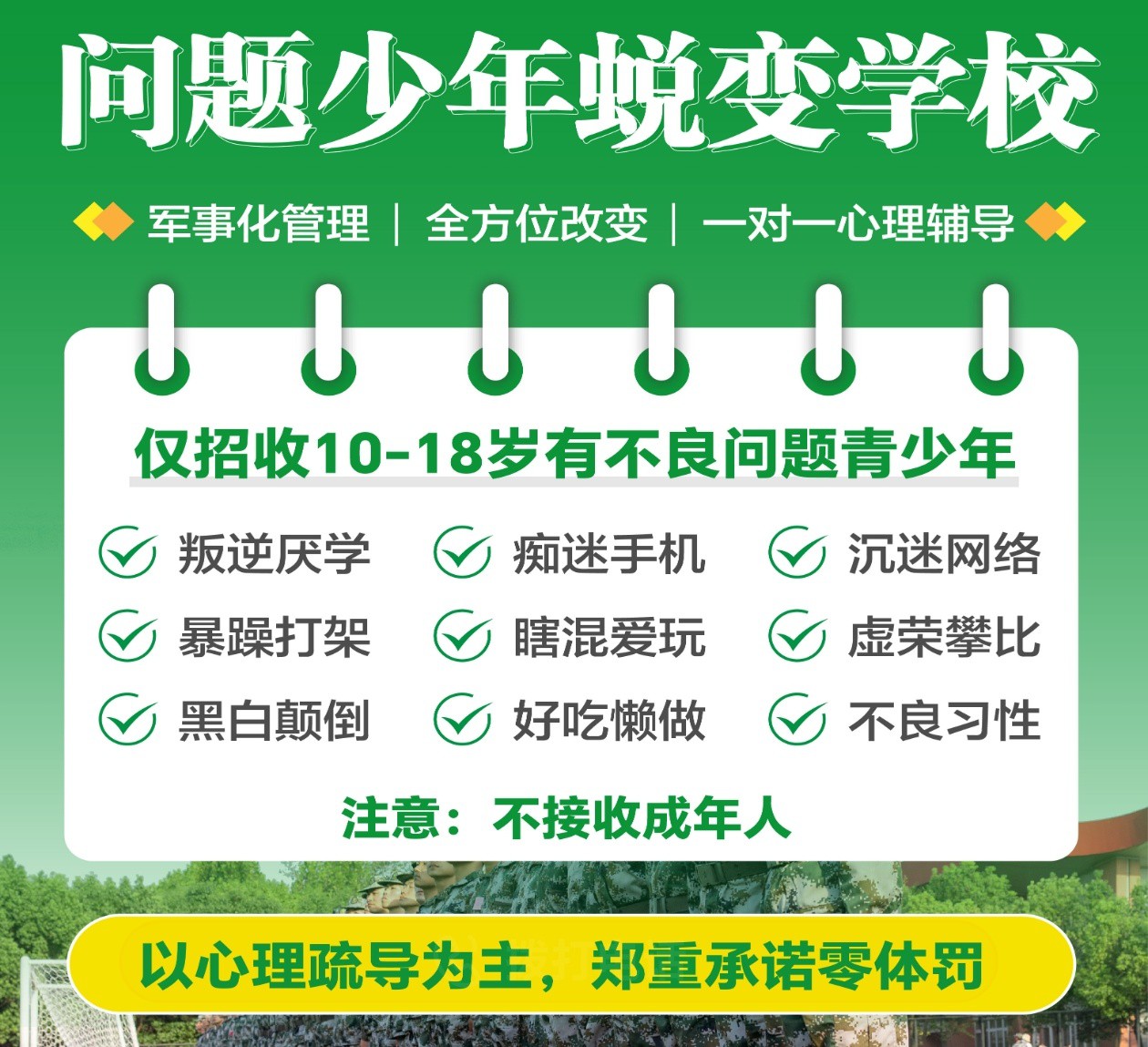 黄冈市叛逆厌学孩子管教学校