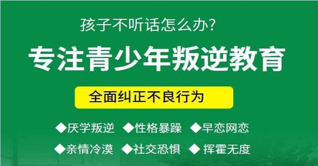 黄石市西塞山区叛逆管教封闭式学校