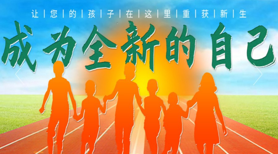 孝感市戒除网瘾学校