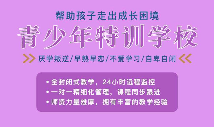 宁波市镇海孩子戒网瘾学校