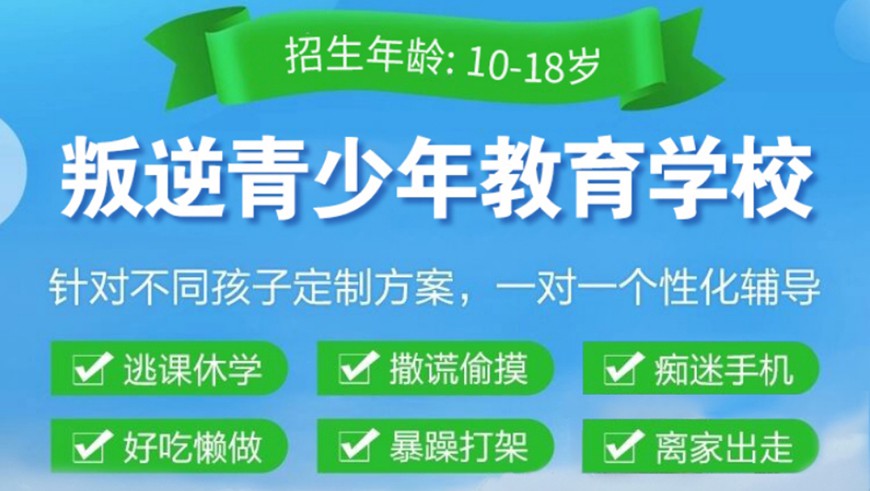 信阳市光山叛逆青少年封闭式素质教育管理学校