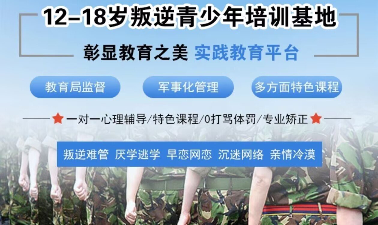 马鞍山市含山厌学特训学校