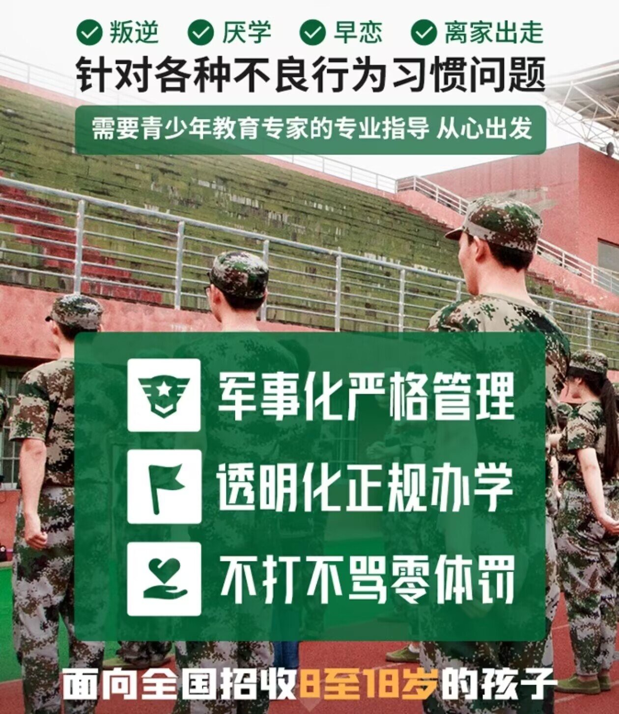 荆州市管教叛逆青少年学校