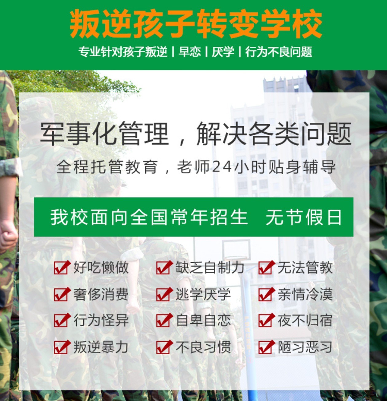 泰安市教育问题孩子学校