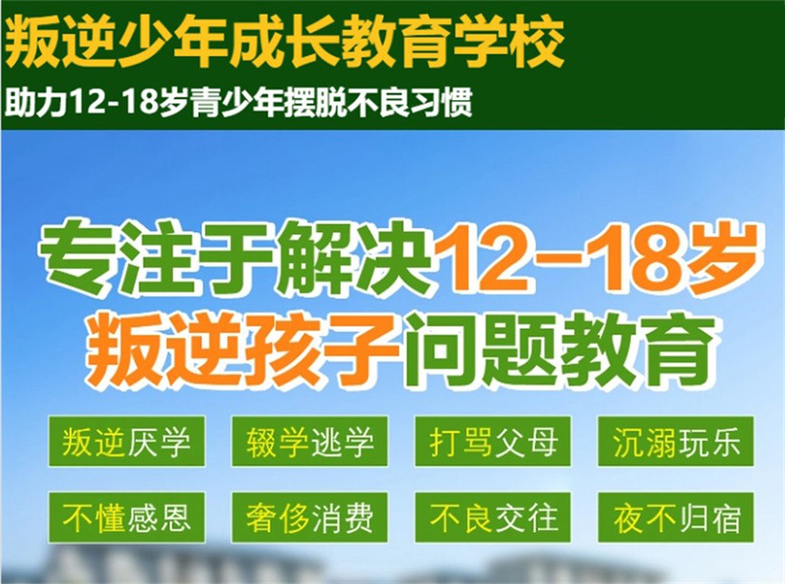 神农架少年管教学校