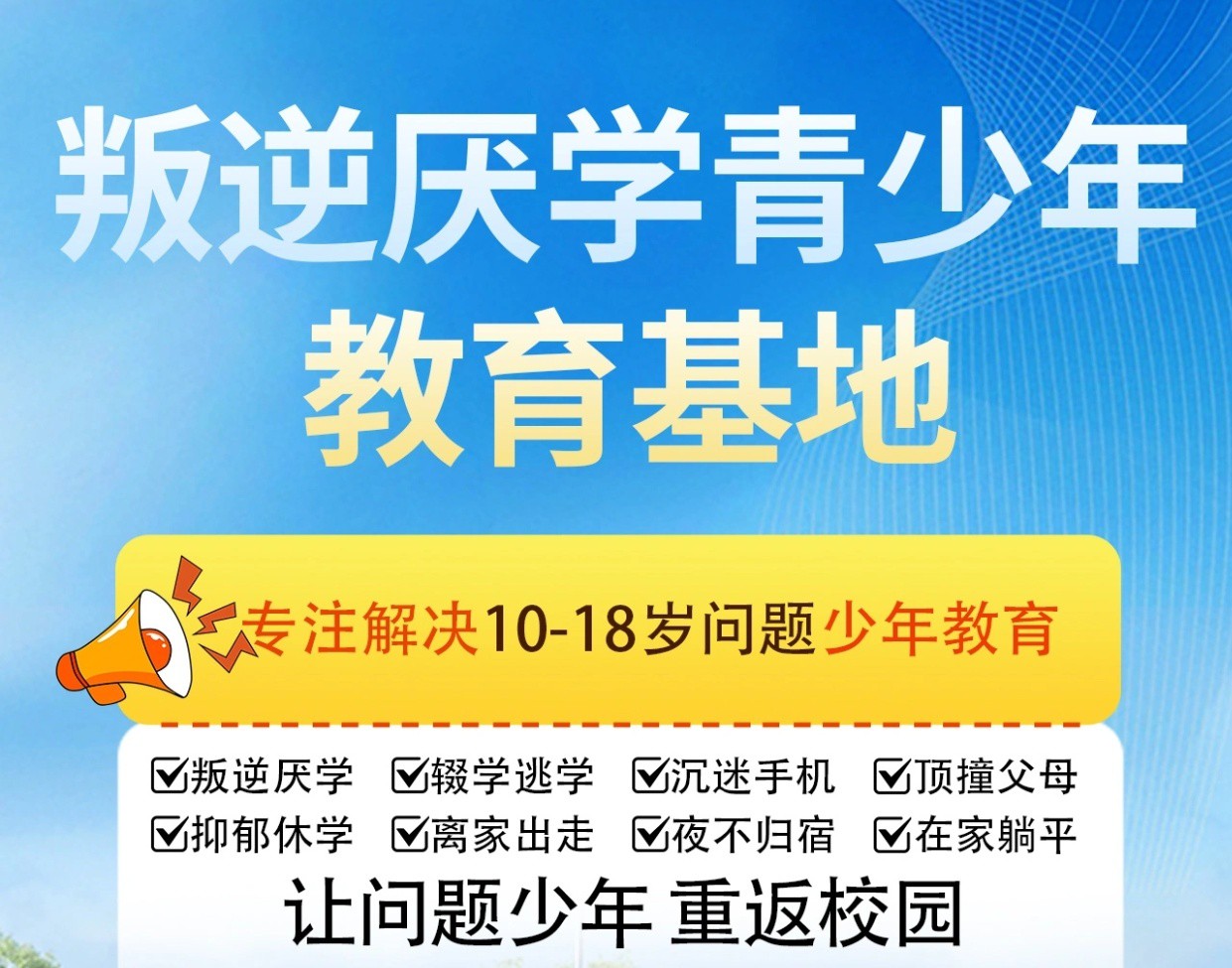 舟山市岱山叛逆教育封闭式学校