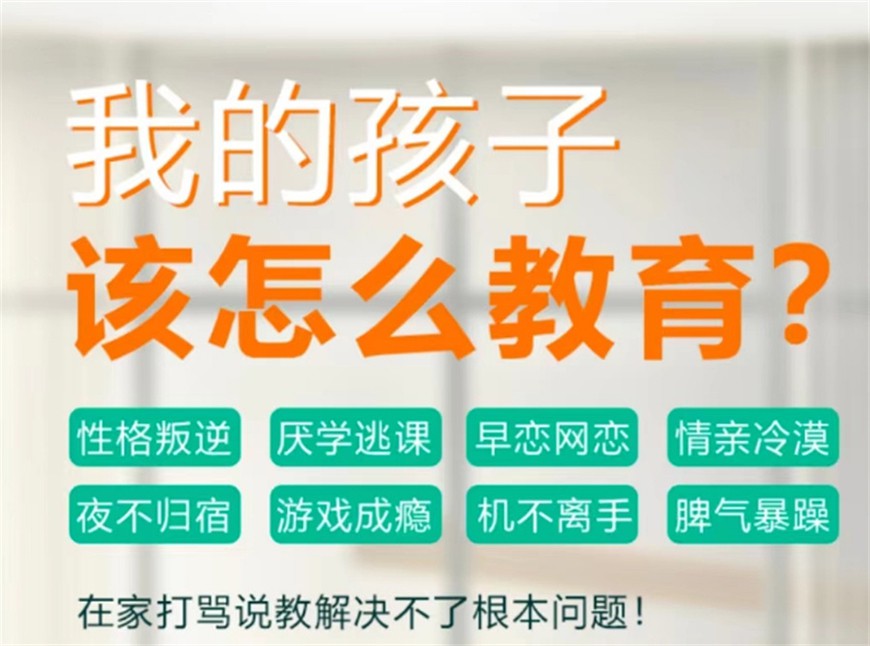 西安市叛逆教育学校