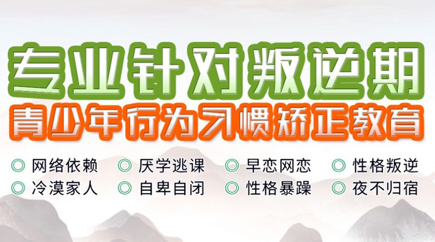 邢台市清河县厌学孩子教育学校