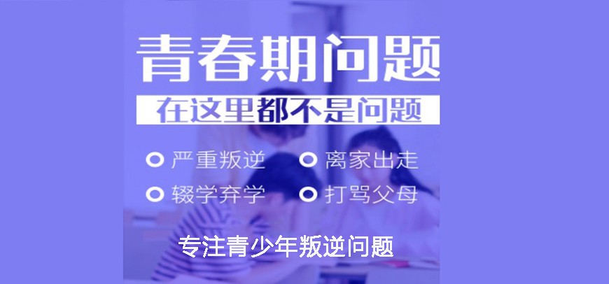 石家庄市晋州市管教叛逆青少年学校