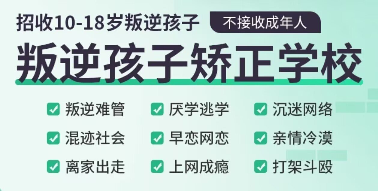 黄冈市浠水叛逆青少年管教学校