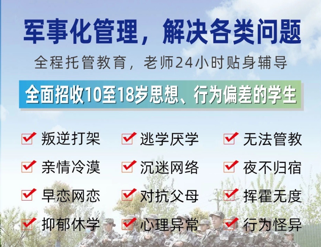 石家庄叛逆教育学校