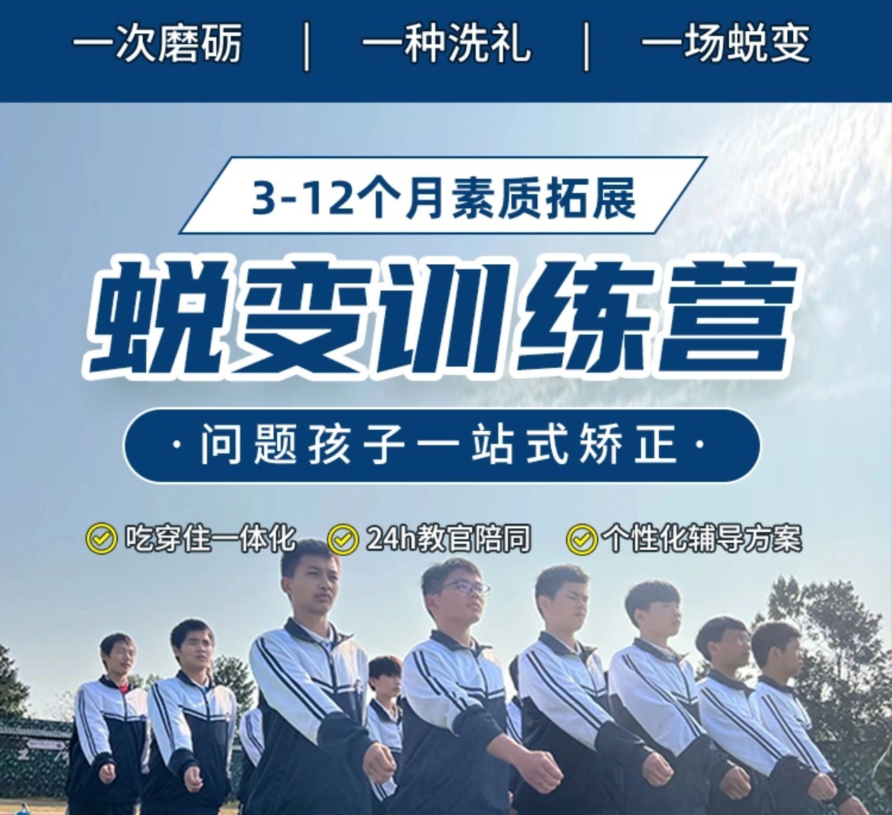 临沂叛逆教育封闭式学校