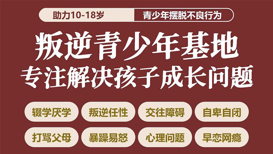 金华市武义问题少年全封闭学校