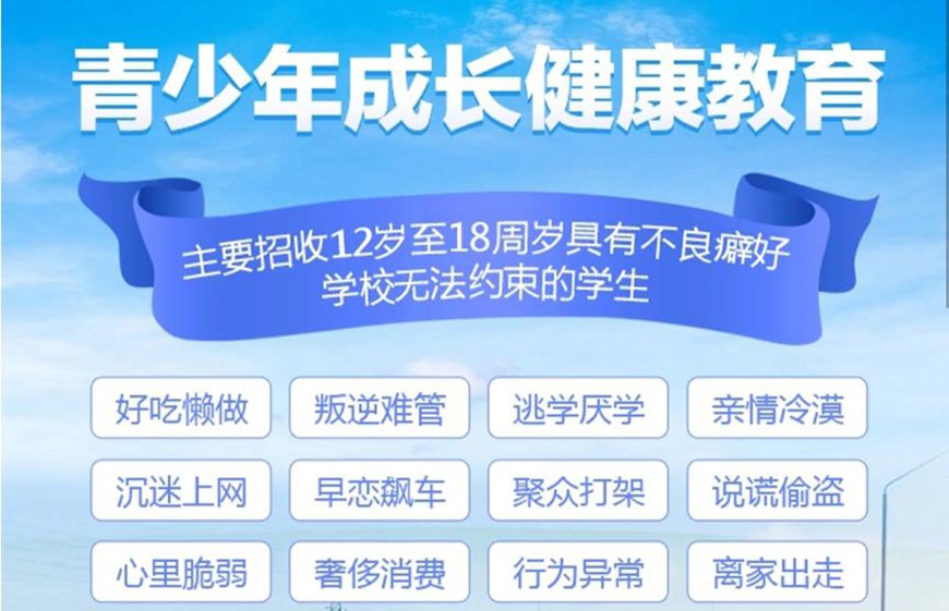 陕西省榆林市孩子厌学管教学校
